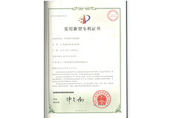 实用新型专利证书